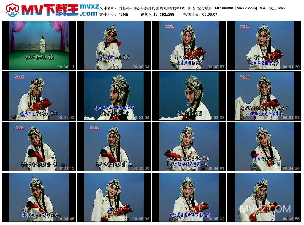 闫桂祥-白蛇传 亲儿的脸吻儿的腮(MTV)_国语_流行歌曲_MC306080